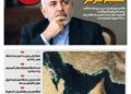 📸 «ول کنید تنگه را»؛ ترجمه داخلی راهبرد آمریکا/ واکاوی استراتژی جدید گفتمان بدیم بره در شرایط جنگی