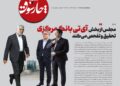 📸 اختلال در نرم‌افزارهای تحت پوشش شرکت ملی انفورماتیک سؤال‌برانگیز است، آقایان باید پاسخگو باشند