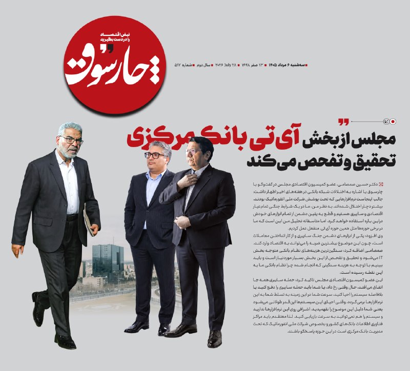 📸 اختلال در نرم‌افزارهای تحت پوشش شرکت ملی انفورماتیک سؤال‌برانگیز است، آقایان باید پاسخگو باشند