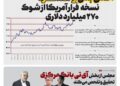 آتش‌بس و مذاکره؛ نسخه فرار آمریکا از شوک ۲۷۰ میلیارد دلاری
