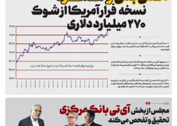 آتش‌بس و مذاکره؛ نسخه فرار آمریکا از شوک ۲۷۰ میلیارد دلاری