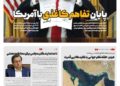 📸 دوشنبه ۲۲ تیر| پانصد و چهارمین شماره از «روزنامه چارسوق»