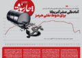 سقوط ذخایر راهبردی نفت آمریکا به کمترین رقم ۴۰ سال اخیر/ آمادگی صفر آمریکا برای شوک نفتی هرمز