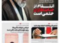 📸 یکشنبه ۲۱ تیر| پانصد و سومین شماره از «روزنامه چارسوق»