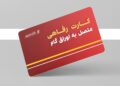 کارت رفاهی متصل به اوراق گام؛ خدمت جدید بانک شهر برای تقویت قدرت خرید خانوارها و کمک به تولیدکنندگان داخلی