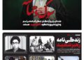 📸 پنجشنبه ۱۱ تیر| چهارصد و نود و هفتمین شماره از «روزنامه چارسوق»