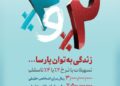در طرح «پارسا» هر گردش حساب، یک گام تا تسهیلات