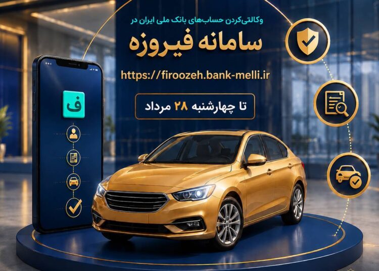 ثبت نام خودروهای وارداتی(اتو نوین) با حساب وکالتی بانک ملی ایران