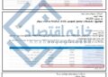 📸 تصویب هزینه ۶۰۰ میلیارد تومانی ۳ زیرمجموعه هلدینگ خلیج‌فارس برای مسئولیت اجتماعی