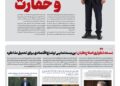 📸 دوشنبه ۲ شهریور| پانصد و سی‌ و هفتمین شماره از «روزنامه چارسوق»