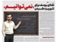 📸 سه‌شنبه ۲۰ مرداد| پانصد و بیست و هشتمین شماره از «روزنامه چارسوق»