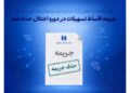 تداوم اقدامات حمایتی بانک صادرات ایران همزمان با پایداری سامانه‌ها/ جریمه اقساط تسهیلات در دوره اختلال حذف شد