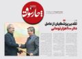 📸 تقدیر پزشکیان از عامل دلار ۲۰۰ هزار تومانی