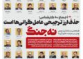 📸 اجماع ۶۰ کارشناس; حذف ارز ترجیحی عامل گرانی‌ها است، نه جنگ