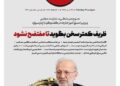 ظریف کمتر سخن بگوید تا مفتضح نشود