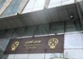شاخص کل مثبت ماند / بورس زیر فشار تنش‌های جدید ایران و آمریکا / شاخص هم وزن منفی شد، خروج پول به بیش از ۲ همت رسید