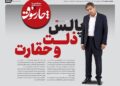 📸 پالس ذلت و حقارت