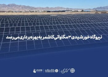 نیروگاه خورشیدی ۳ مگاواتی کاشمر به بهره‌برداری می‌رسد