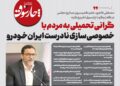 📸 مصطفی طاهری عضو کمیسیون صنایع مجلس در گفت‌وگو با چارسوق تشریح کرد