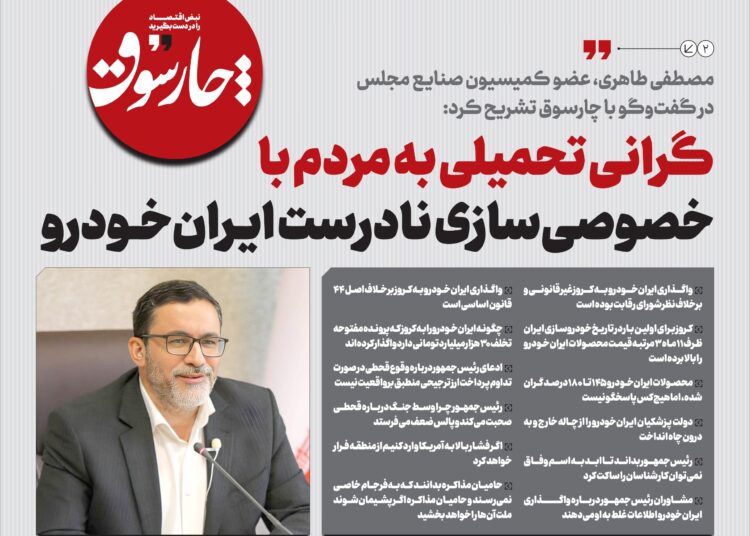📸 مصطفی طاهری عضو کمیسیون صنایع مجلس در گفت‌وگو با چارسوق تشریح کرد