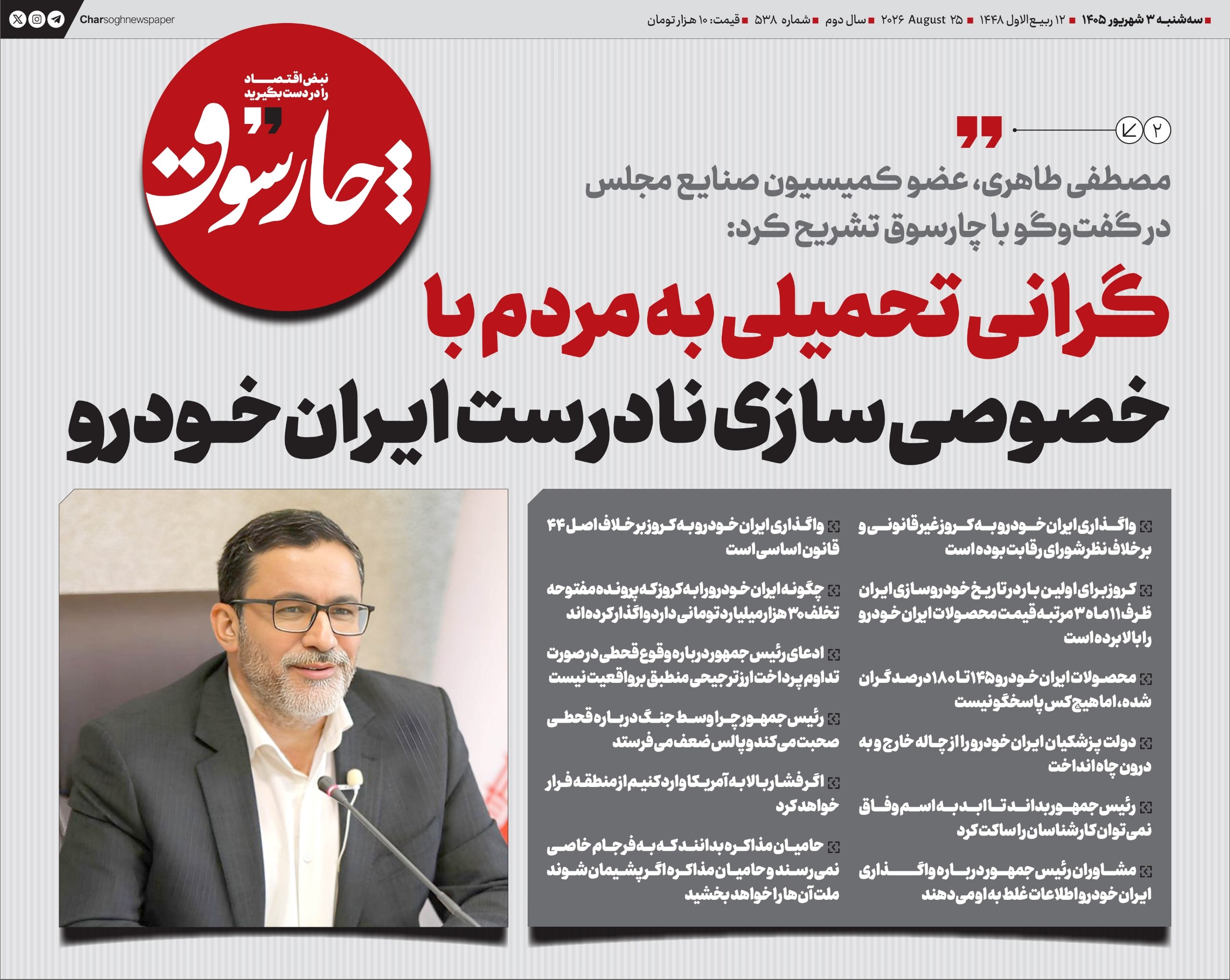 📸 مصطفی طاهری عضو کمیسیون صنایع مجلس در گفت‌وگو با چارسوق تشریح کرد