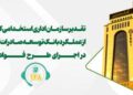 تقدیر از عملکرد بانک توسعه صادرات ایران در اجرای طرح «فواد-۱۲۸»