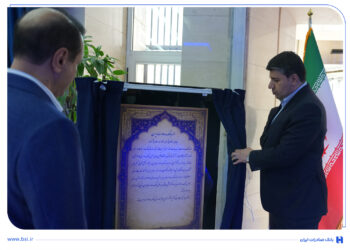 در آستانه هفتاد و پنجمین سال فعالیت بانک صادرات ایران موزه بانک صادرات ایران افتتاح شد