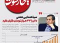 📸 سیاهنمایی همتی دلار را ۳۳ هزار تومان گران کرد