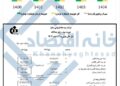 📸 پشت‌پرده زیان ۳/۵ هزار میلیارد تومانی بیمه دانا/ چه کسانی دانا را زیان‌ده کردند؟