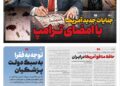 📸 پنجشنبه ۱۲ شهریور| پانصد و چهل و پنجمین شماره از «روزنامه چارسوق»