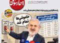📸 کاریکاتور چارسوق در نقد وعده‌های تکراری اما خلاف واقع 📸 کاریکاتور چارسوق در نقد وعده‌های تکراری اما خلاف واقع عباس علی‌آبادی وزیر نیرو درباره پایان خاموشی‌ها