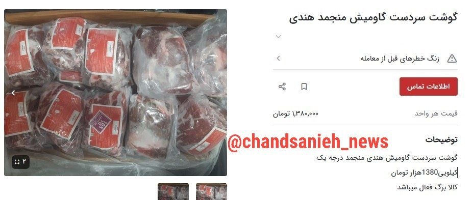گوشت گاومیش هندی به سفره ایرانی‌ها رسید / کیلویی ۱.۳ میلیون تومان ناقابل