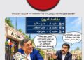 📸 کاریکاتور چارسوق از سفارت‌نوردی قائم‌پناه