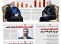 📸 یکشنبه ۱۵ شهریور| پانصد و چهل و هفتمین شماره از «روزنامه چارسوق»