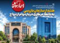 📸 تایید گزارش چارسوق درباره اهمال بانک مرکزی در نظارت بر پرداخت وام‌های قرض‌الحسنه توسط سازمان بازرسی