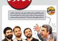📸 استدلالهای پُر از خالی وفاقیون