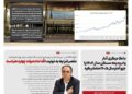 📸 رکورد درآمد نفتی دولت با وجود شرایط جنگی در سال جاری/ وقتی ارز هست، اما مدیریت نیست!