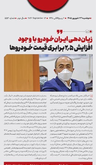 📸 زیان‌دهی ایران‌خودرو با وجود افزایش ۲.۵ برابری قیمت کارخانه