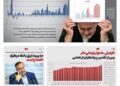 📸 چهارشنبه ۸ مهر| پانصد و شصت و هشتمین شماره از «روزنامه چارسوق»