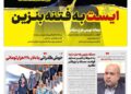 📸 ایست به فتنه بنزین/ طرح خطرناک سقاب و دوستانش برای گران کردن بنزین فعلاً کنار گذاشته شد