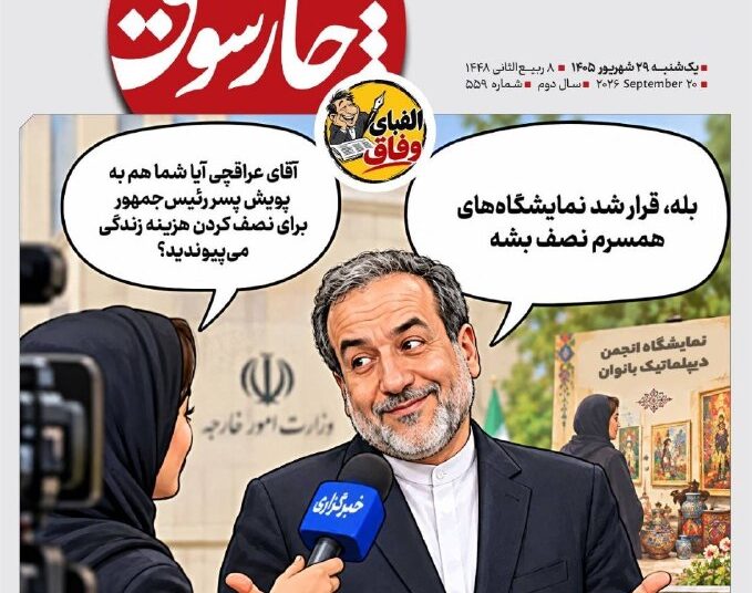 📸 عراقچی به پویش یوسف پزشکیان برای نصف کردن هزینه‌های زندگی پیوست