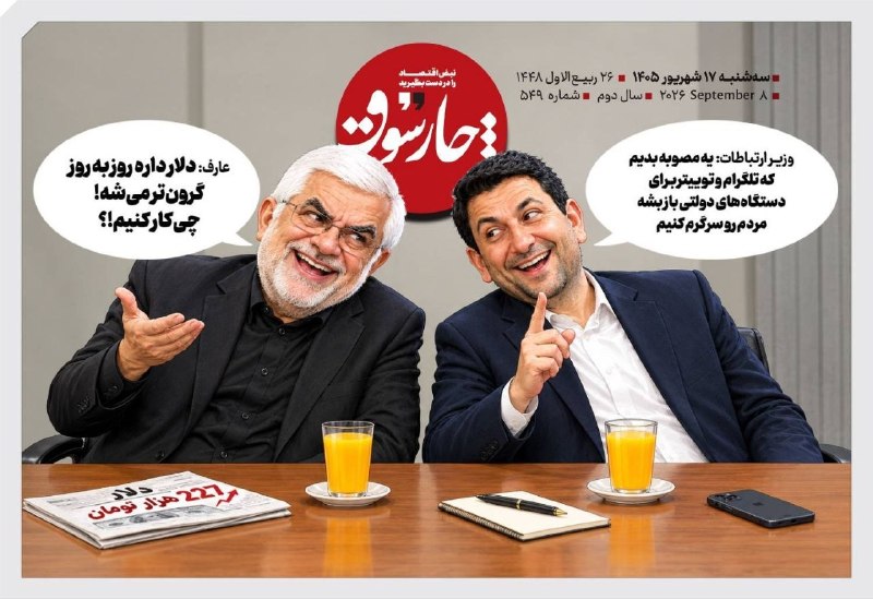 📸 پشت پرده تصمیمات دولت پزشکیان