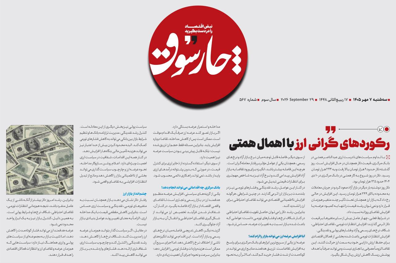 📸 رکوردهای گرانی ارز با اهمال همتی