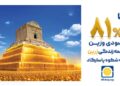 سودی وزیـن برای بیمهگذاران پاسارگاد بازده اندوختههای بیمههای زندگی تا ۸۱ درصد