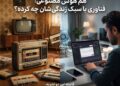نسلی که هم نوار کاست دیده، هم هوش مصنوعی؛ فناوری با سبک زندگی‌شان چه کرده؟