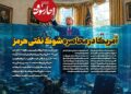 📸 آمریکا در محاصره شوک نفتی هرمز