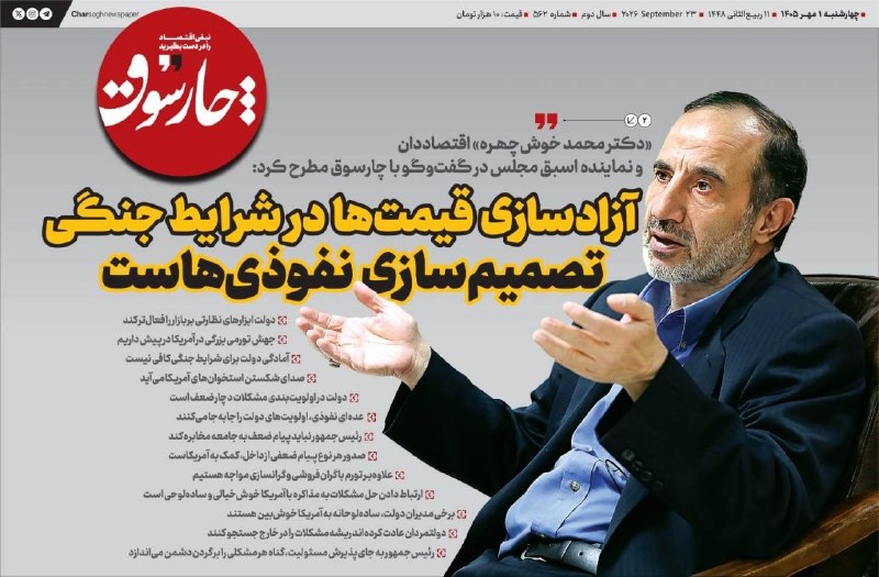 🔹آزادسازی قیمت‌ها در شرایط جنگی، تصمیم‌سازی نفوذی‌هاست