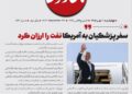 📸 سفر پزشکیان به آمریکا نفت را ارزان کرد