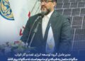 مدیرعامل گروه توسعه انرژی نفت و گاز لاوان;مگاوات متصل به شبکه برای ما مهم است، نه مگاوات روی کاغذ