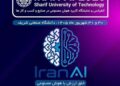 حضور بانک کشاورزی د ر IRAN AI 2026؛ گامی در مسیر توسعه بانکداری هوشمند
